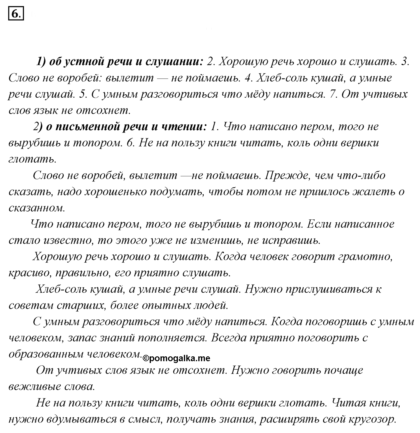 Упражнение 6, ГДЗ по русскому за 5 класс к учебнику Ладыженской, Баранова — решение 2
