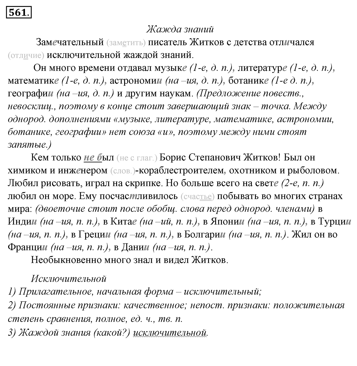 Упражнение 561, ГДЗ по русскому за 5 класс к учебнику Ладыженской, Баранова — решение 2