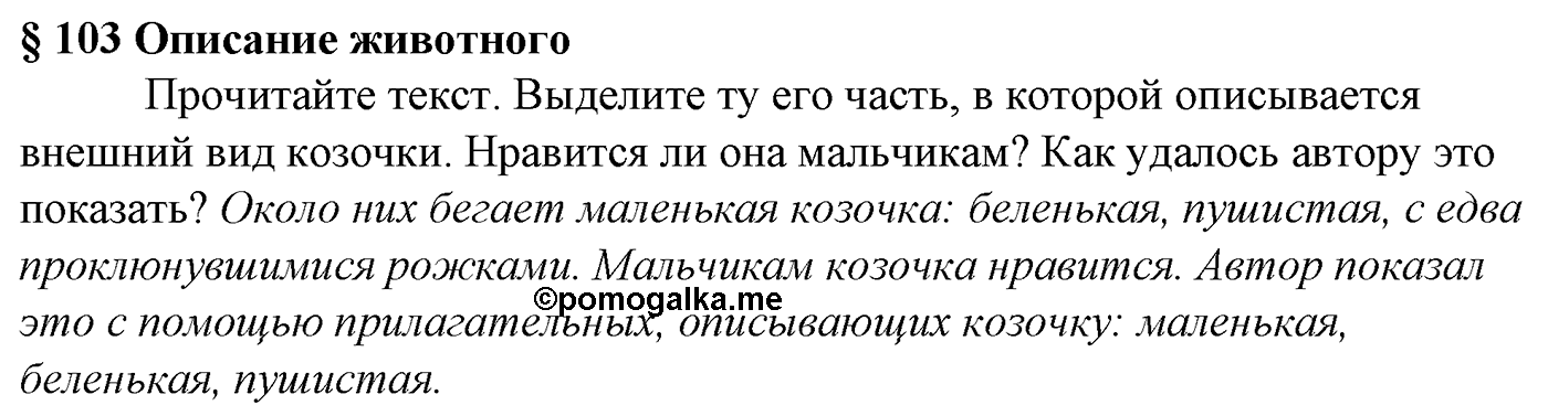 Вопросы к §103 — решение 1