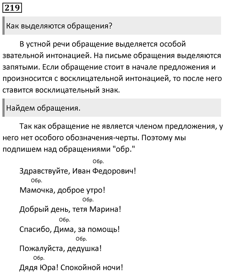 Упражнение 219, ГДЗ по русскому за 5 класс к учебнику Ладыженской, Баранова — решение 1
