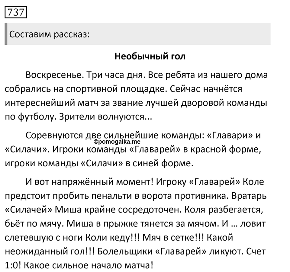 Упражнение 737, ГДЗ по русскому за 5 класс к учебнику Ладыженской, Баранова — решение 1