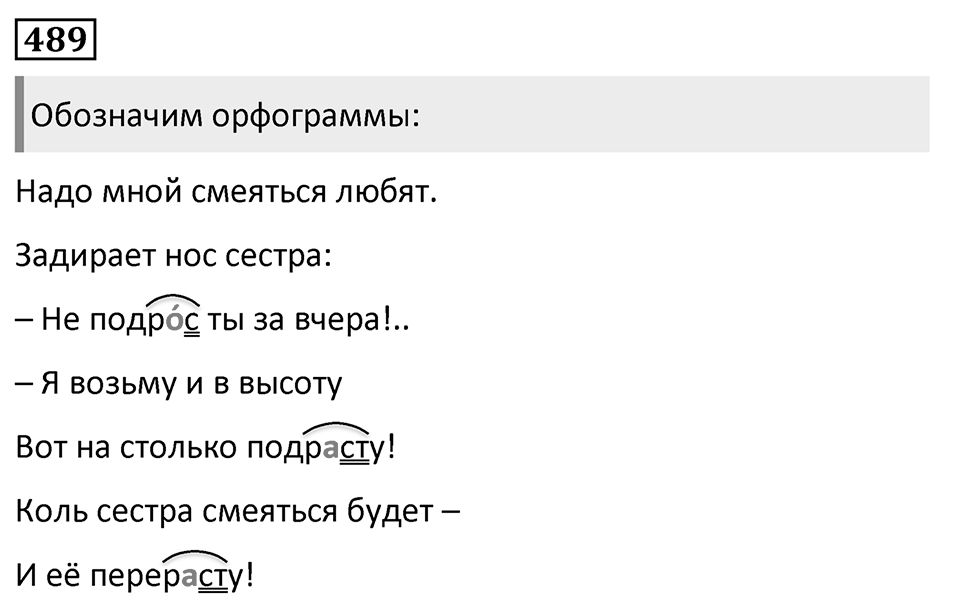 Упражнение 489, ГДЗ по русскому за 5 класс к учебнику Ладыженской, Баранова — решение 1