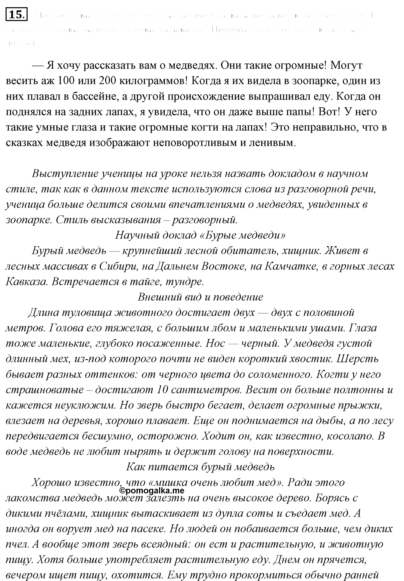 Упражнение 15, ГДЗ по русскому за 5 класс к учебнику Ладыженской, Баранова — решение 2