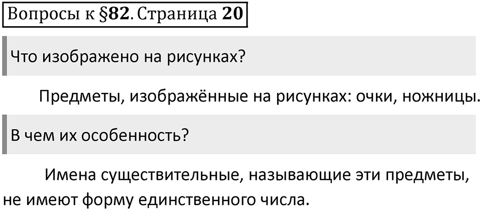 Часть 2 страница 20 Вопросы к §82 — решение 1