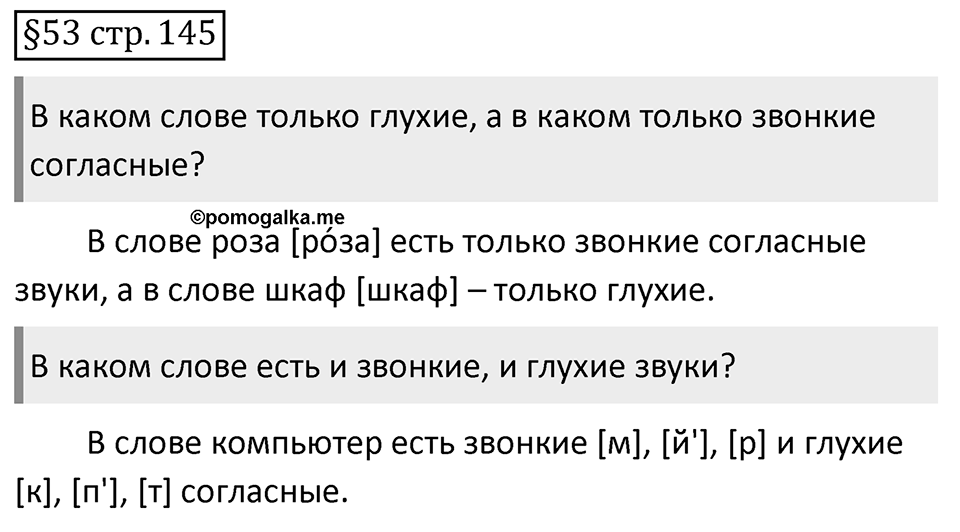 Вопросы к §53 страница 145 — решение 1