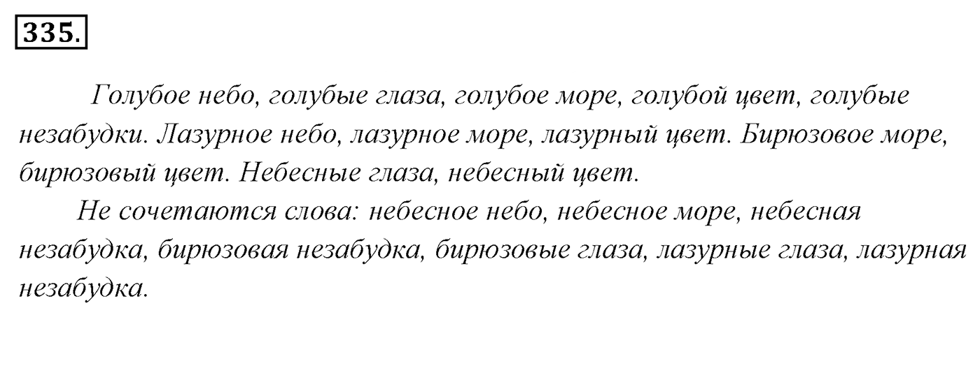 Упражнение 335, ГДЗ по русскому за 5 класс к учебнику Ладыженской, Баранова — решение 2