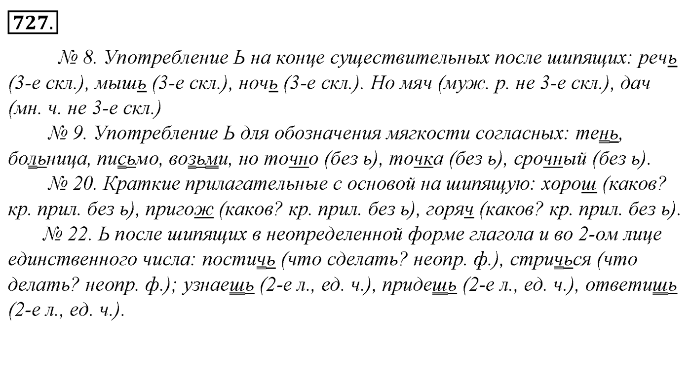 Упражнение 727, ГДЗ по русскому за 5 класс к учебнику Ладыженской, Баранова — решение 2