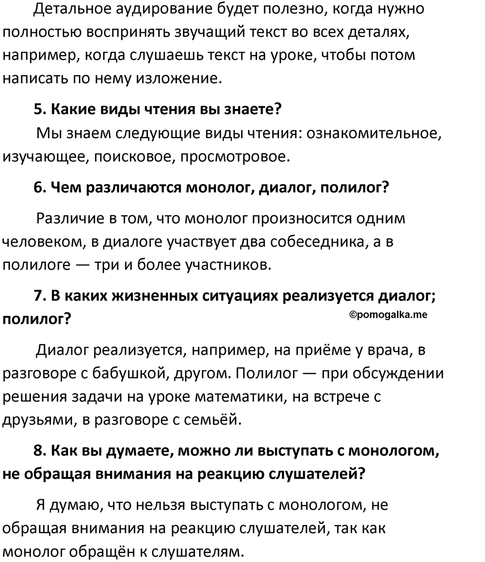 Часть 1 страница 55 Повторение — решение 2
