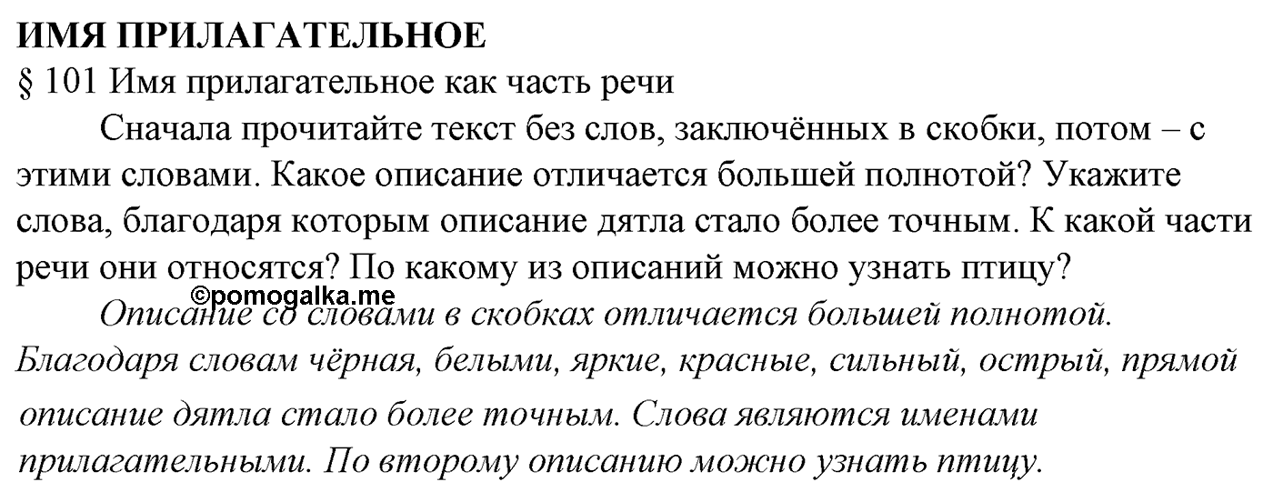 Вопросы к §101 — решение 1