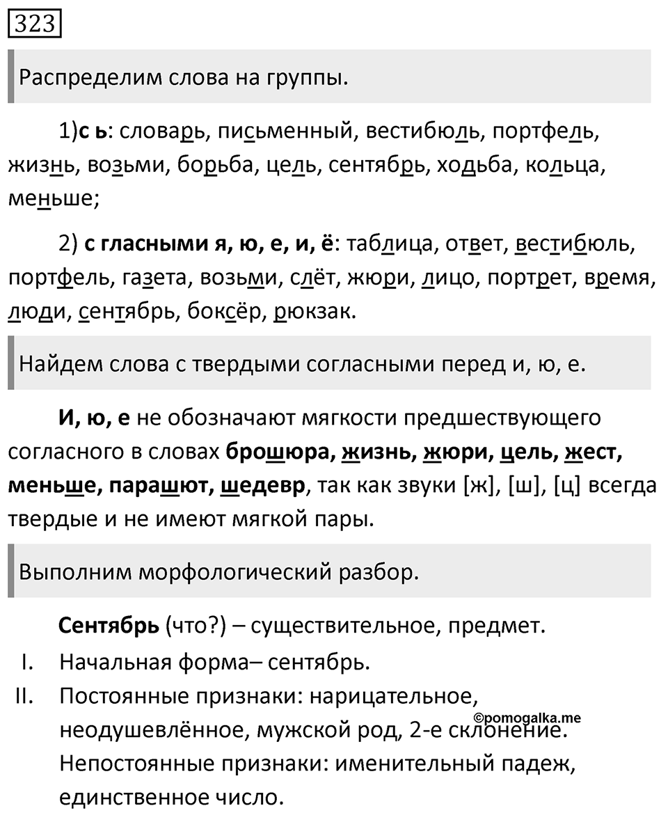 Упражнение 323, ГДЗ по русскому за 5 класс к учебнику Ладыженской, Баранова — решение 1