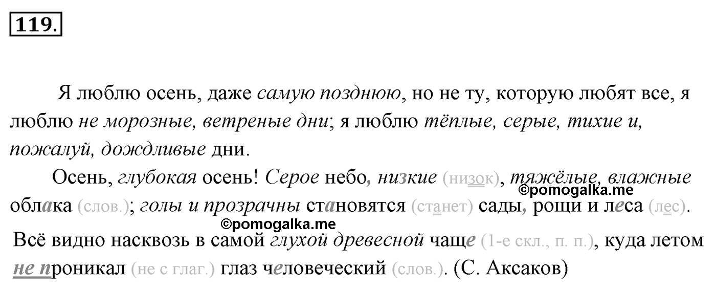 Упражнение 119, ГДЗ по русскому за 5 класс к учебнику Ладыженской, Баранова — решение 2