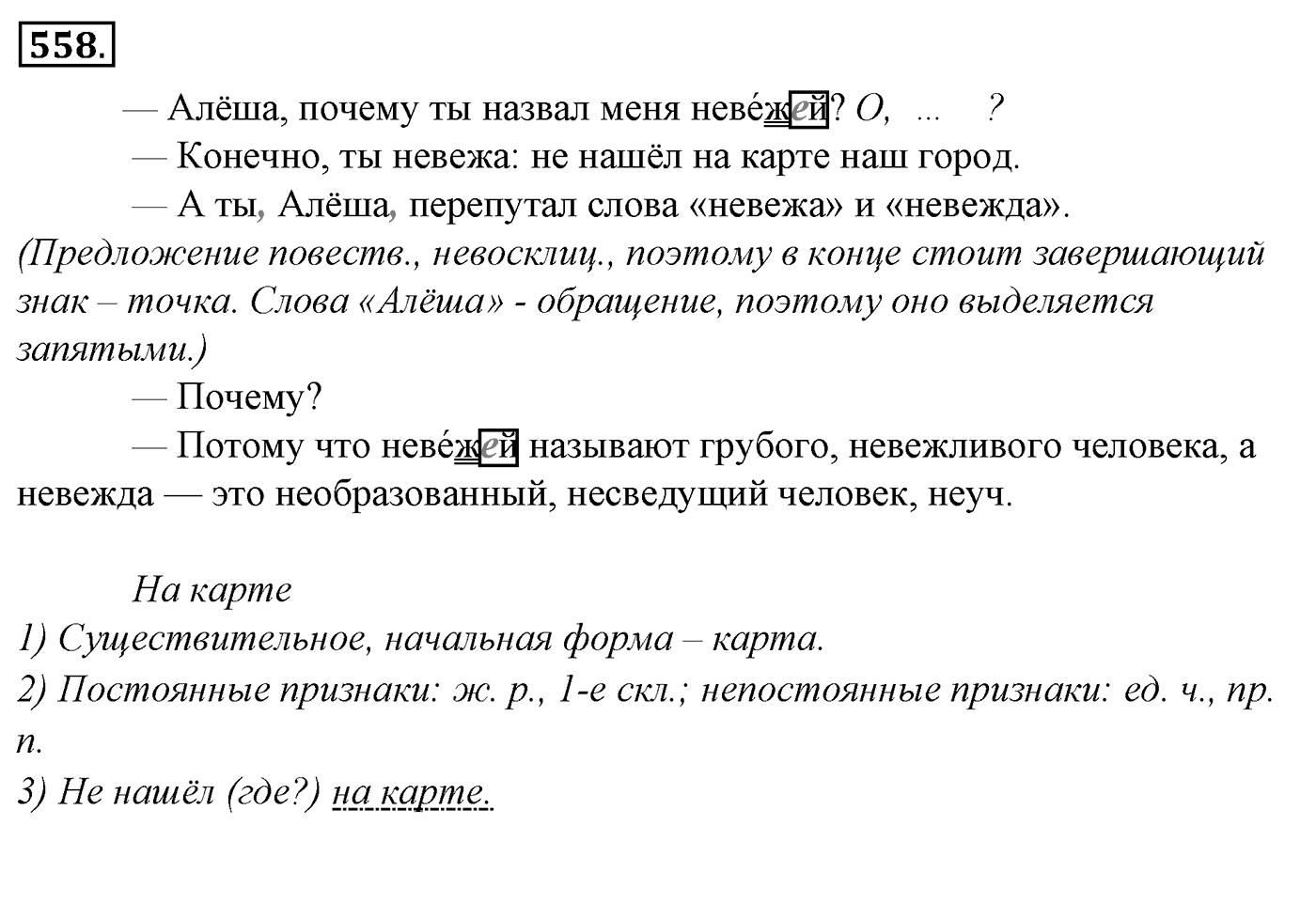 Упражнение 558, ГДЗ по русскому за 5 класс к учебнику Ладыженской, Баранова — решение 2