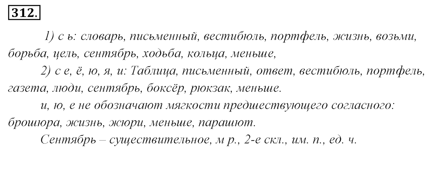 Упражнение 312, ГДЗ по русскому за 5 класс к учебнику Ладыженской, Баранова — решение 2