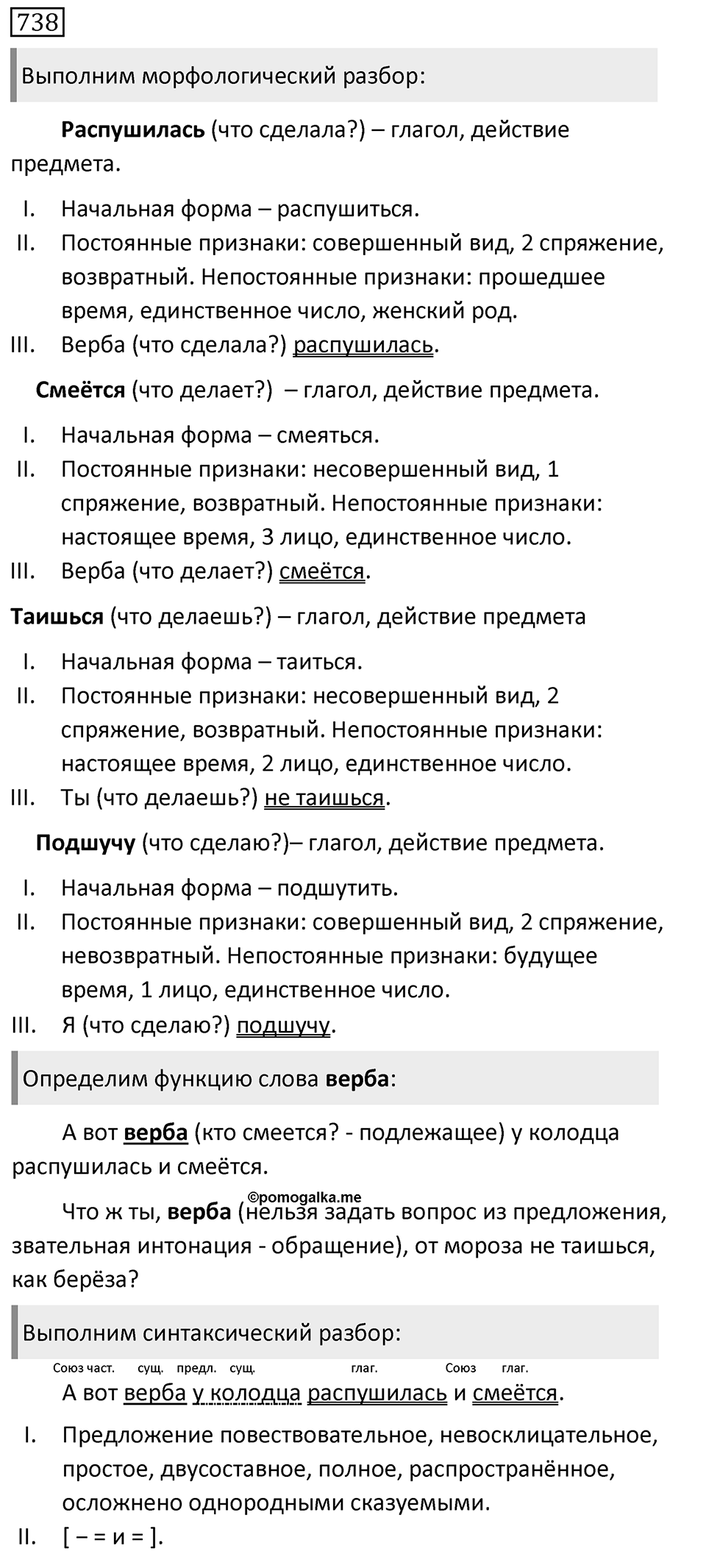 Упражнение 738, ГДЗ по русскому за 5 класс к учебнику Ладыженской, Баранова — решение 1