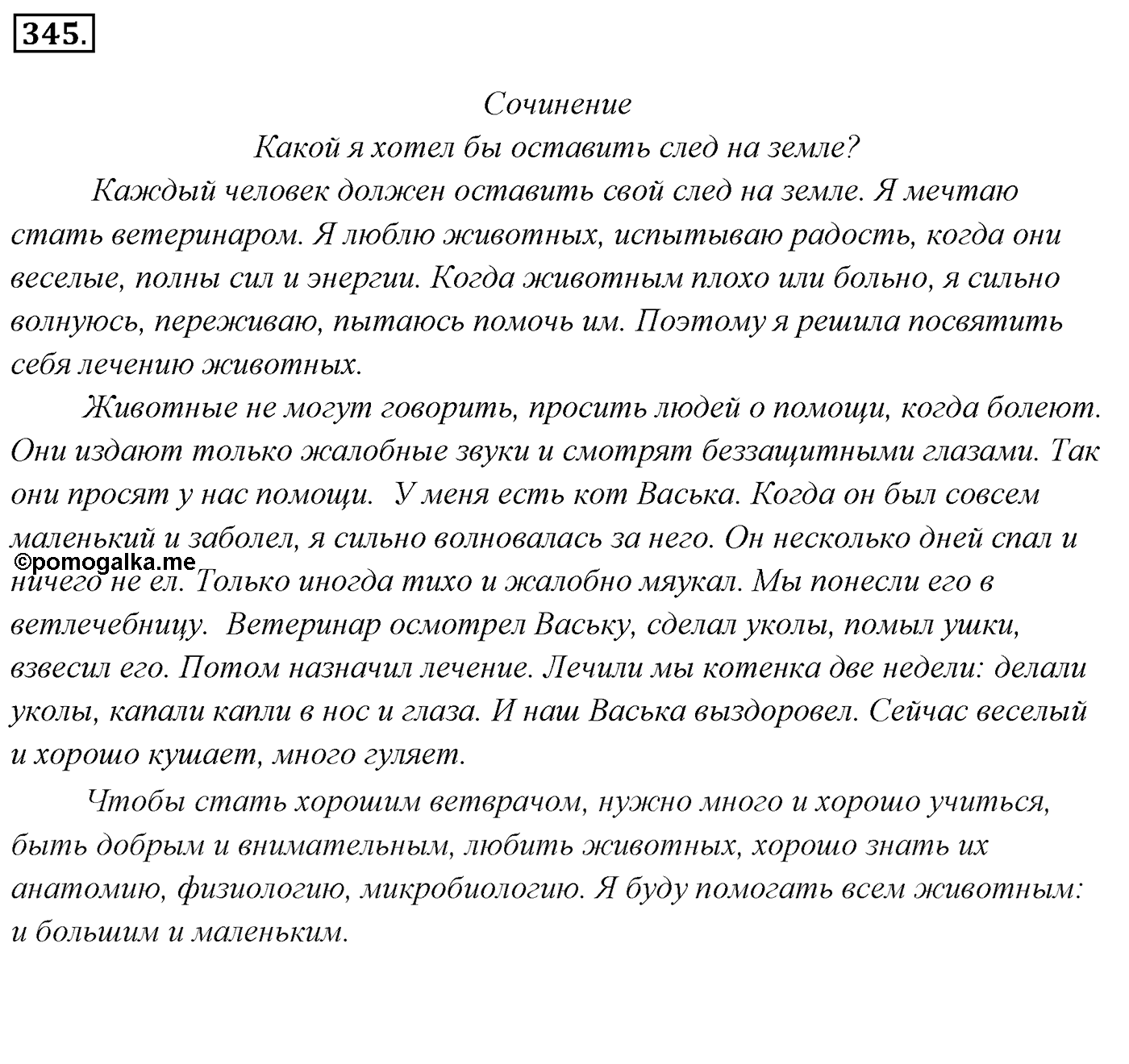 Упражнение 345, ГДЗ по русскому за 5 класс к учебнику Ладыженской, Баранова — решение 2