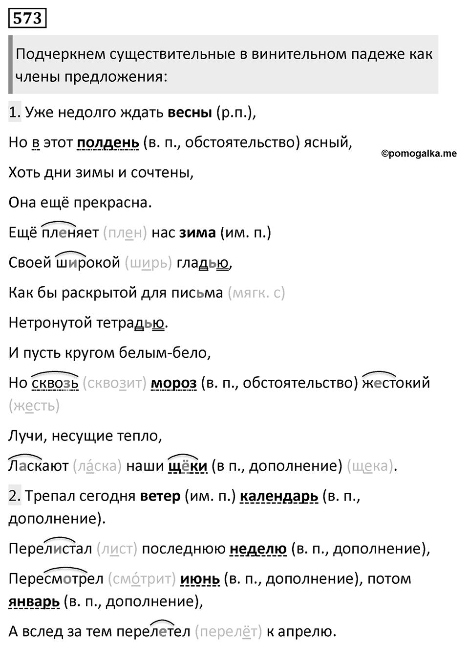 Упражнение 573, ГДЗ по русскому за 5 класс к учебнику Ладыженской, Баранова — решение 1