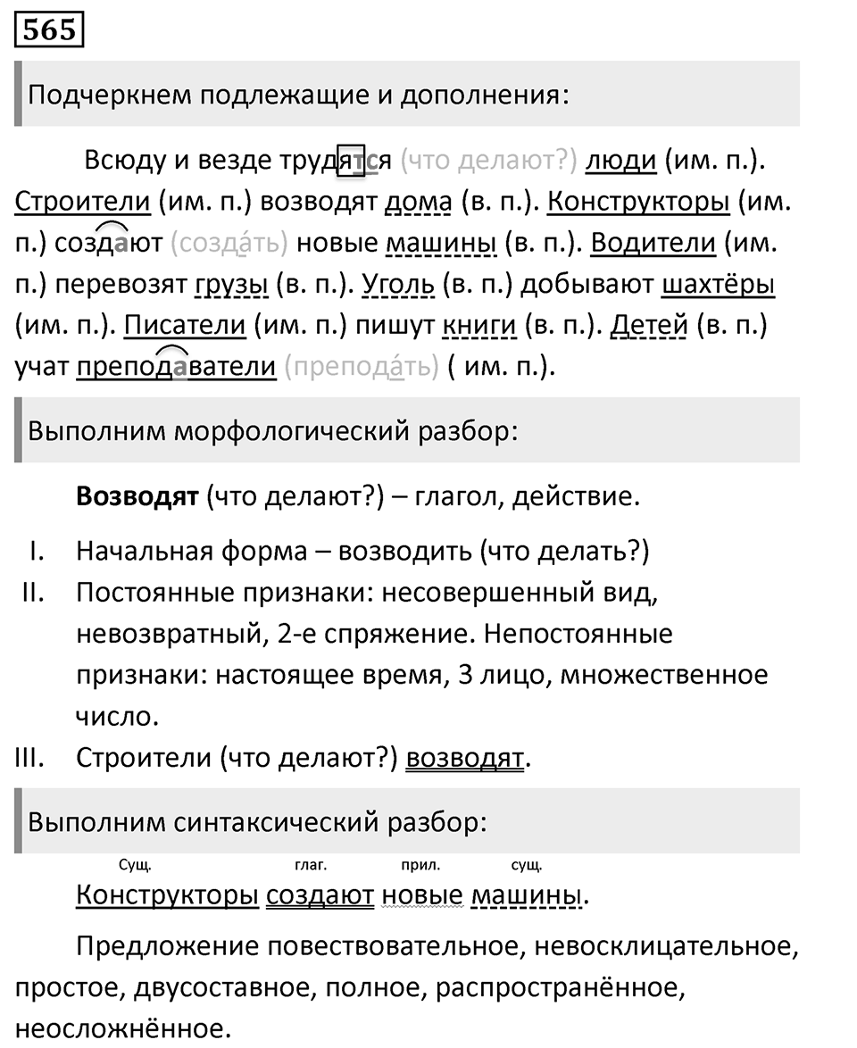 Упражнение 565, ГДЗ по русскому за 5 класс к учебнику Ладыженской, Баранова — решение 1