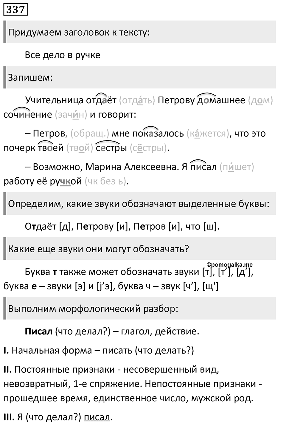 Упражнение 337, ГДЗ по русскому за 5 класс к учебнику Ладыженской, Баранова — решение 1