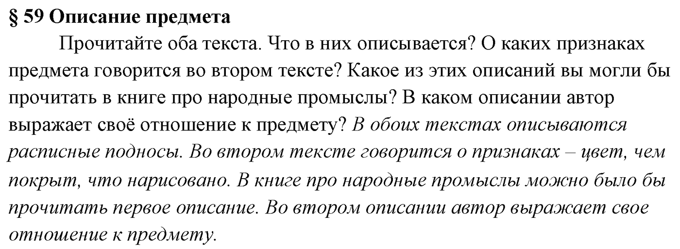 Вопросы к §59 — решение 1
