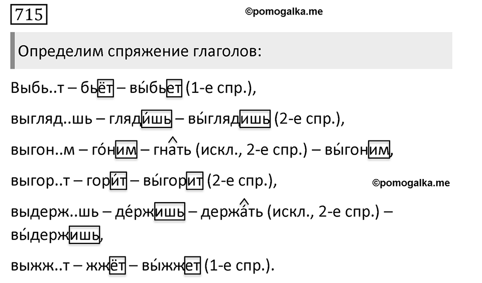 Упражнение 715, ГДЗ по русскому за 5 класс к учебнику Ладыженской, Баранова — решение 1