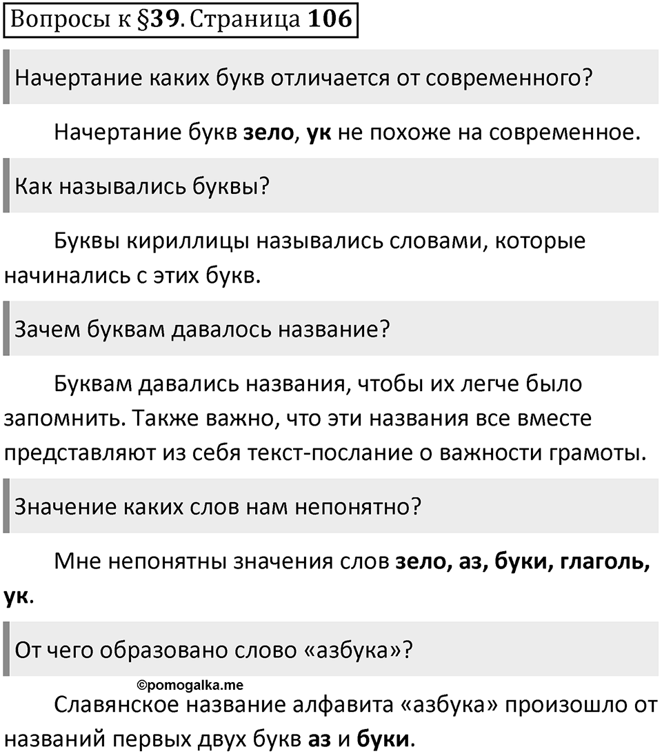 Часть 1 страница 106 Вопросы к §39 — решение 1