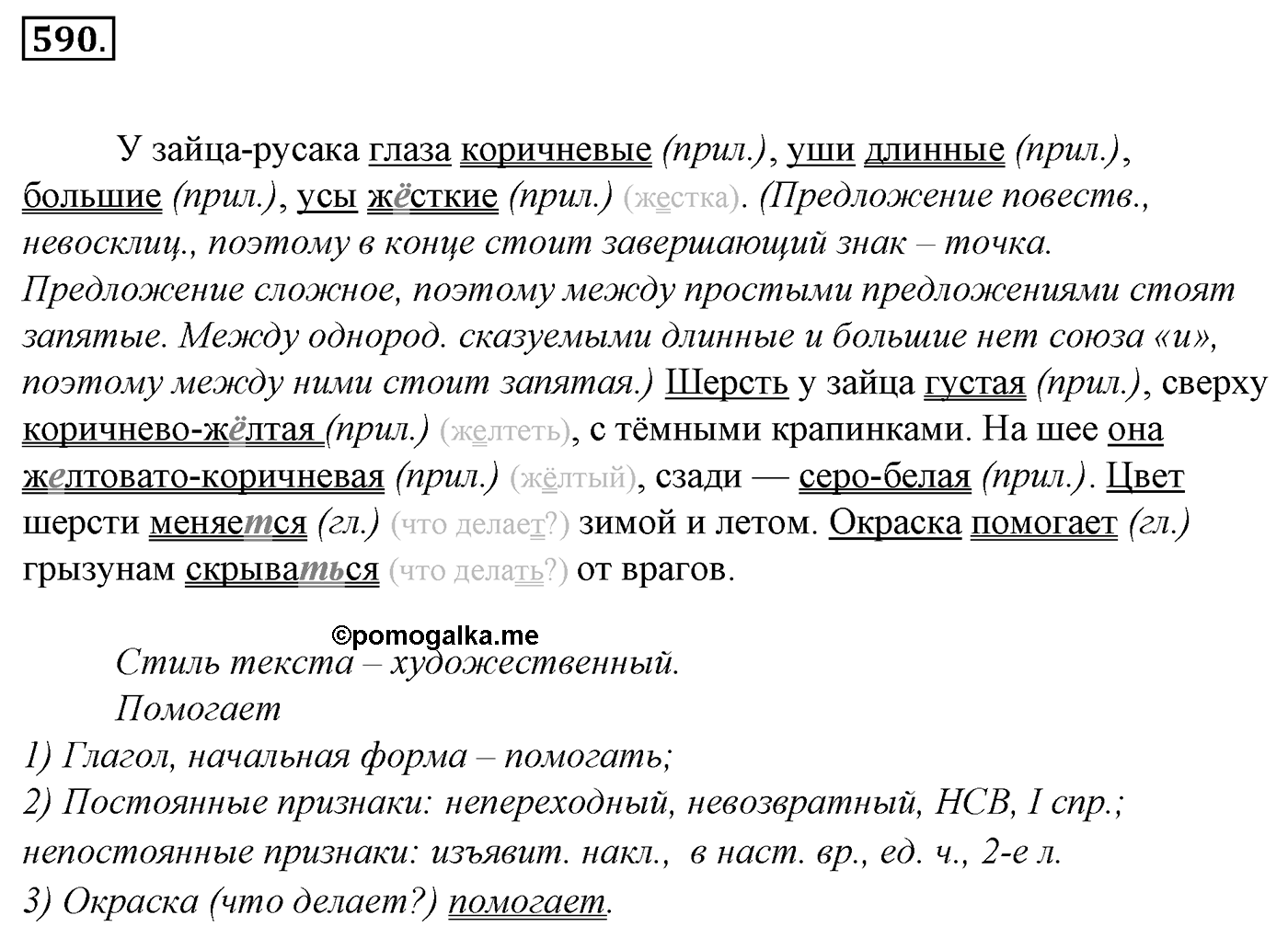 Упражнение 590, ГДЗ по русскому за 5 класс к учебнику Ладыженской, Баранова — решение 2