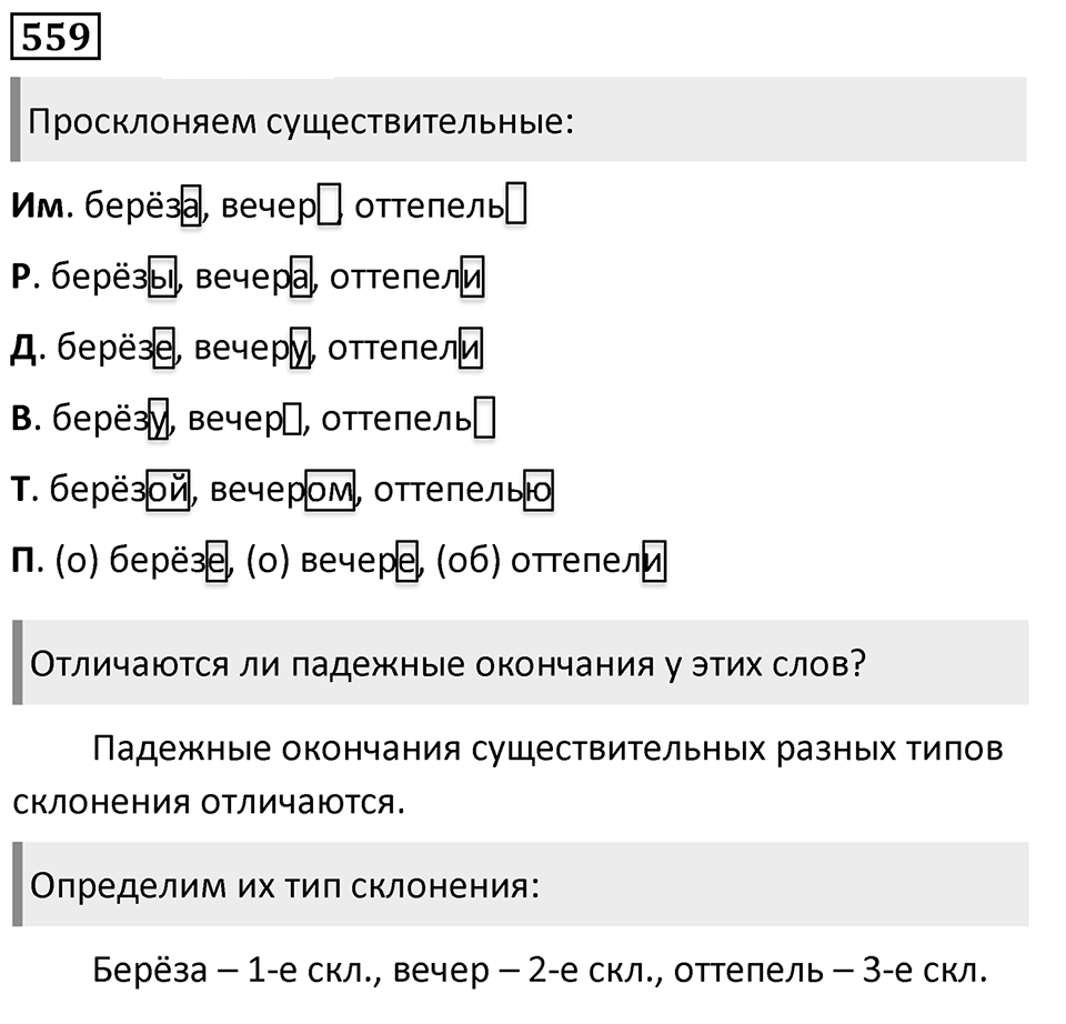 Упражнение 559, ГДЗ по русскому за 5 класс к учебнику Ладыженской, Баранова — решение 1