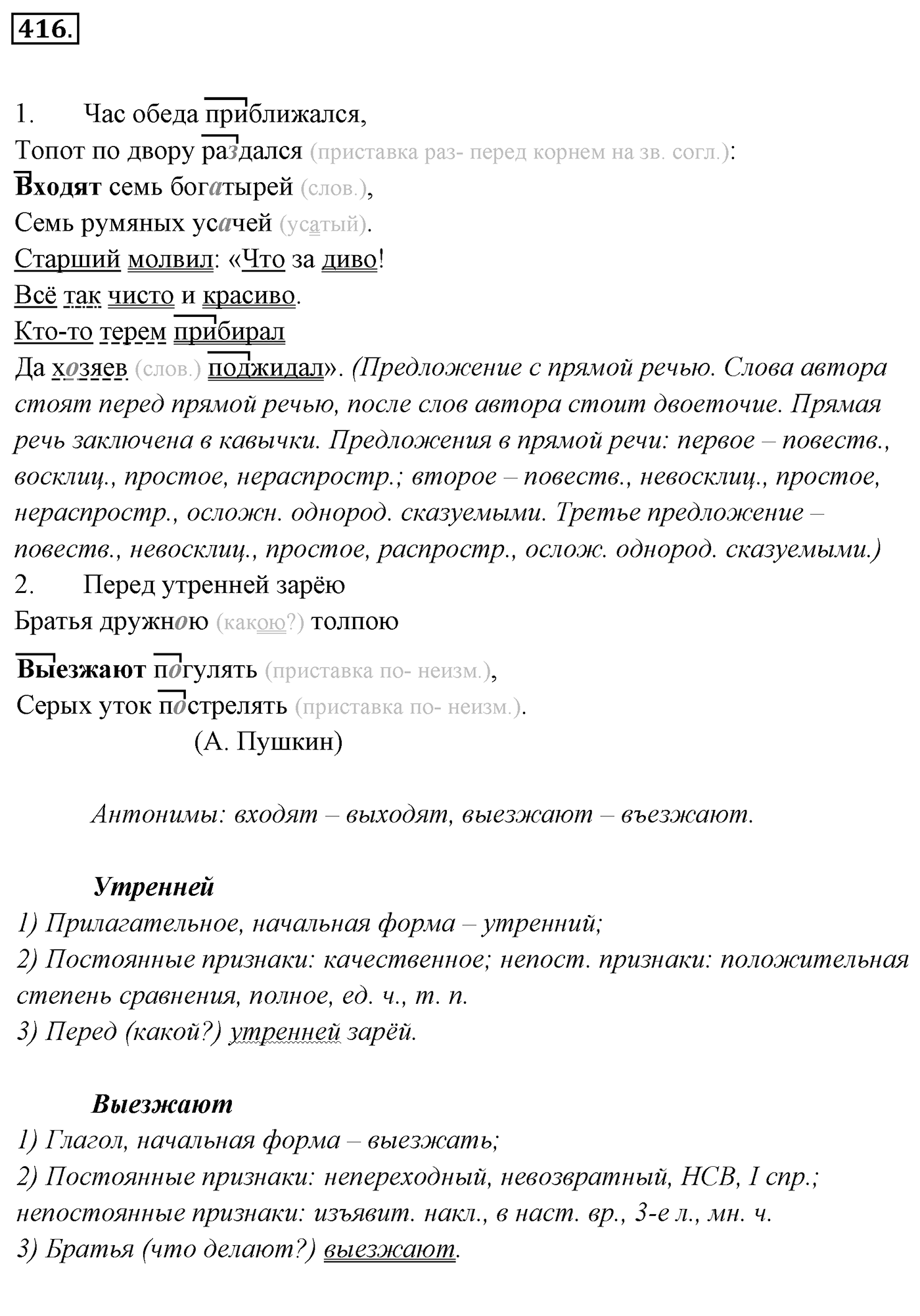Упражнение 416, ГДЗ по русскому за 5 класс к учебнику Ладыженской, Баранова — решение 2