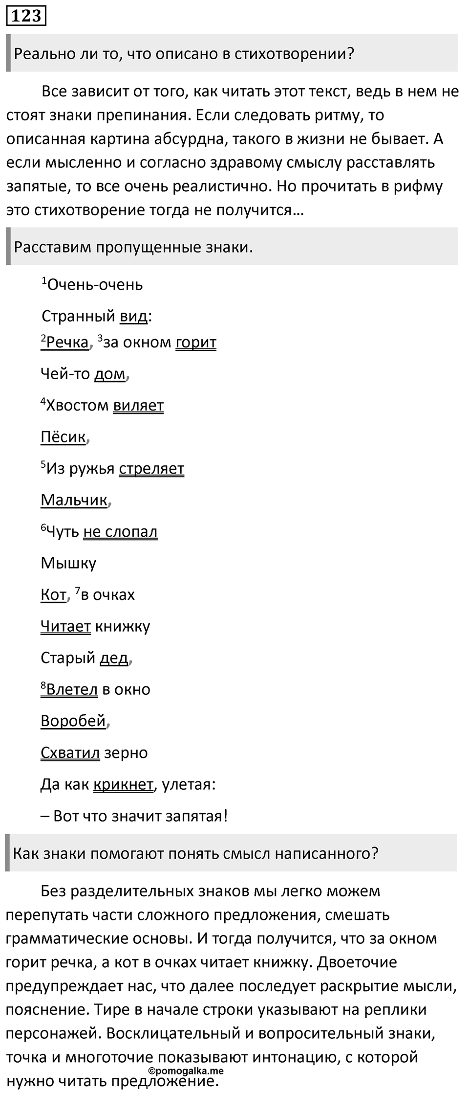 Упражнение 123, ГДЗ по русскому за 5 класс к учебнику Ладыженской, Баранова — решение 1