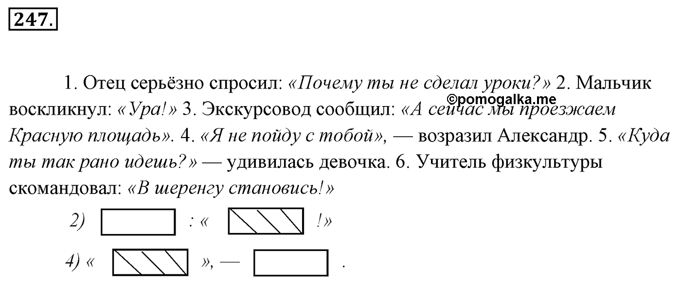 Упражнение 247, ГДЗ по русскому за 5 класс к учебнику Ладыженской, Баранова — решение 2