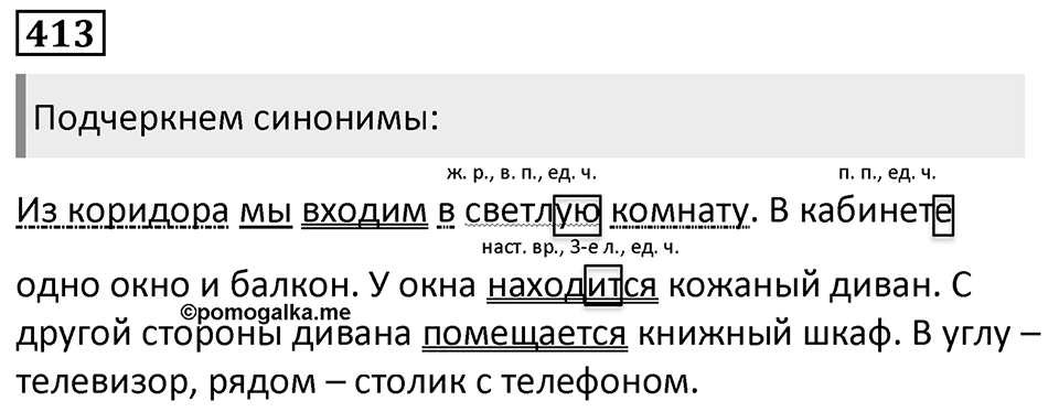 Упражнение 413, ГДЗ по русскому за 5 класс к учебнику Ладыженской, Баранова — решение 1
