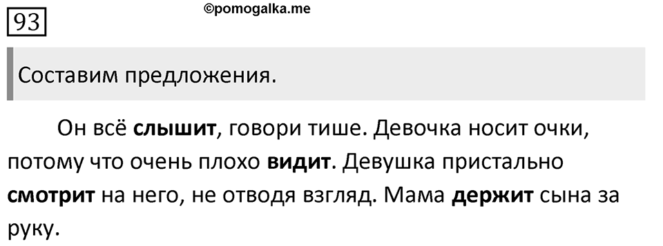 Упражнение 93, ГДЗ по русскому за 5 класс к учебнику Ладыженской, Баранова — решение 1