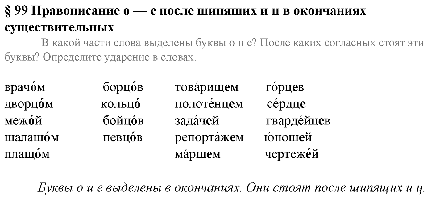Вопросы к §99 — решение 1