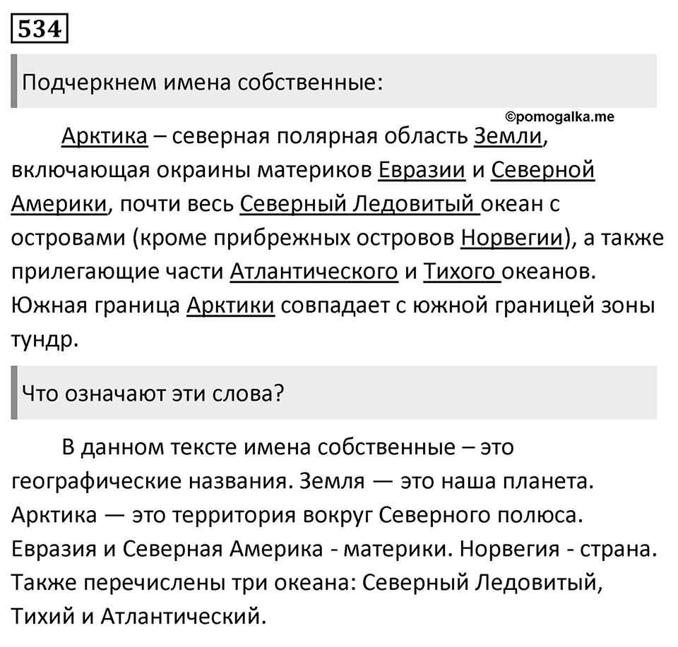 Упражнение 534, ГДЗ по русскому за 5 класс к учебнику Ладыженской, Баранова — решение 1