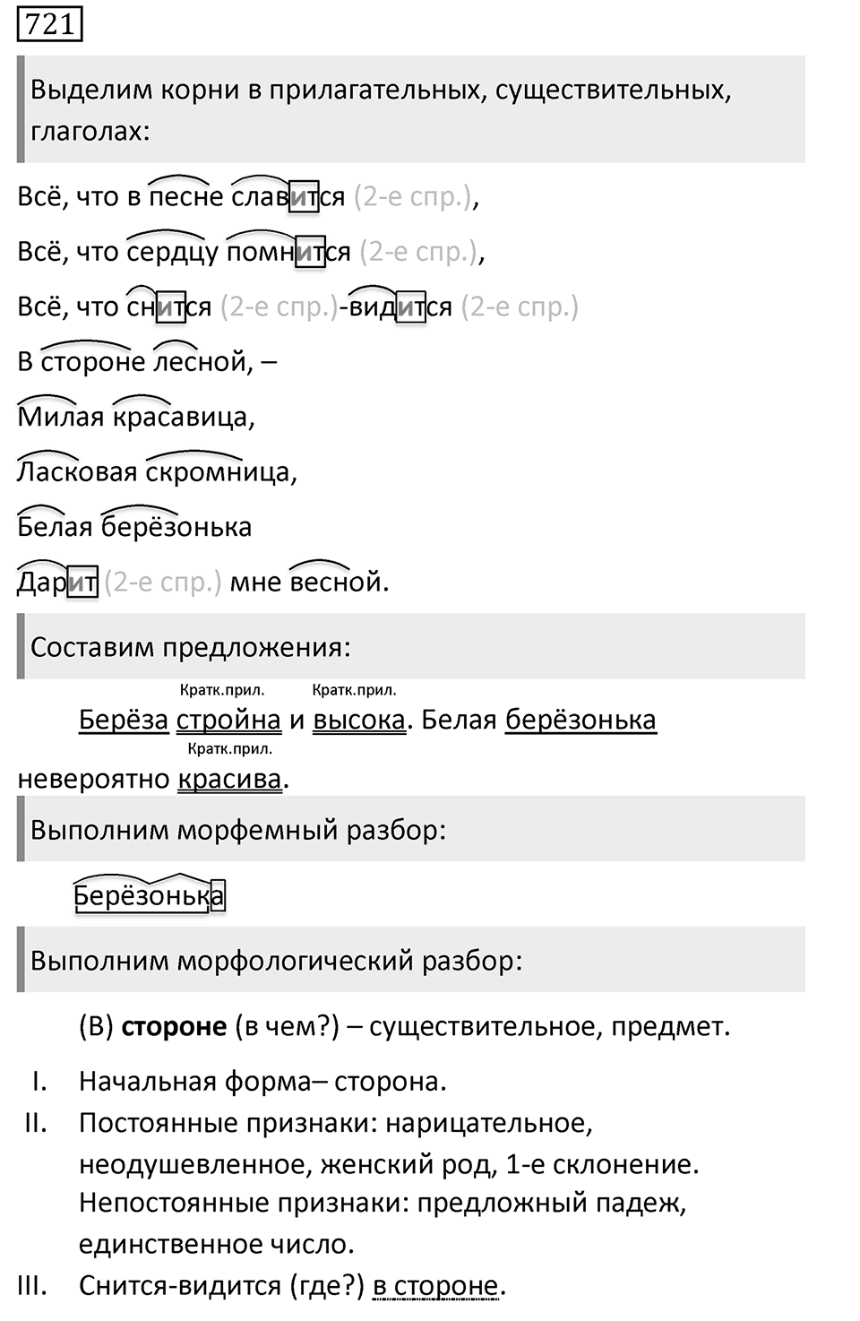 Упражнение 721, ГДЗ по русскому за 5 класс к учебнику Ладыженской, Баранова — решение 1