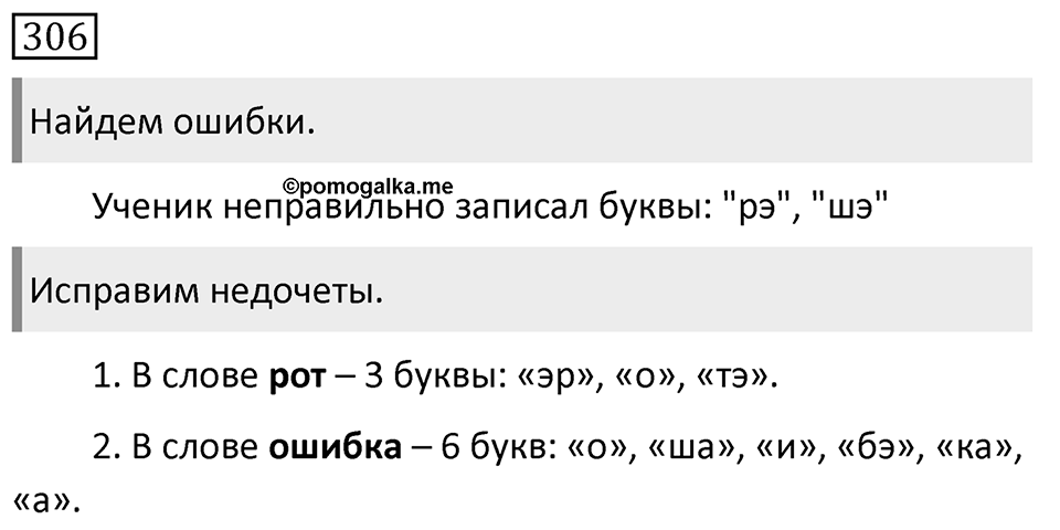 Упражнение 306, ГДЗ по русскому за 5 класс к учебнику Ладыженской, Баранова — решение 1