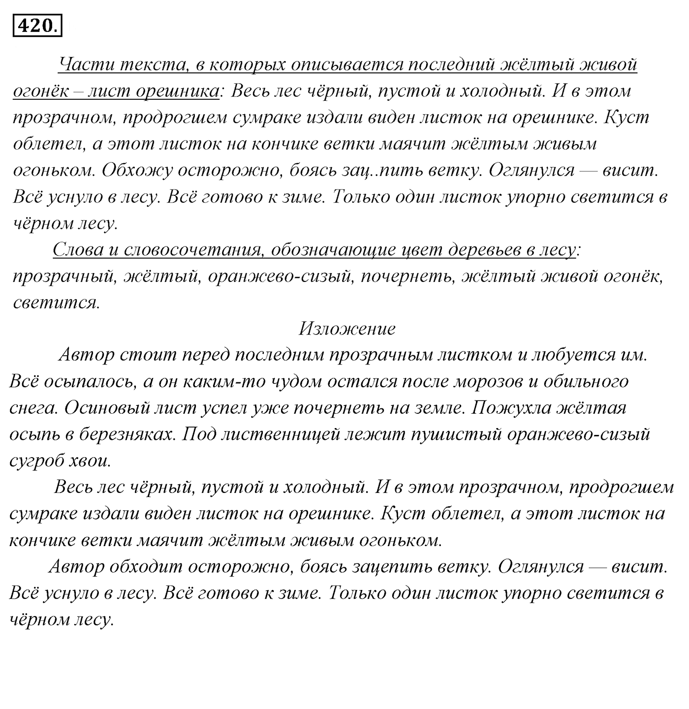 Упражнение 420, ГДЗ по русскому за 5 класс к учебнику Ладыженской, Баранова — решение 2