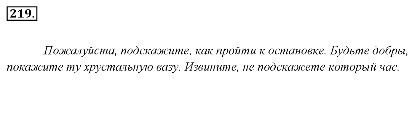Упражнение 219, ГДЗ по русскому за 5 класс к учебнику Ладыженской, Баранова — решение 2