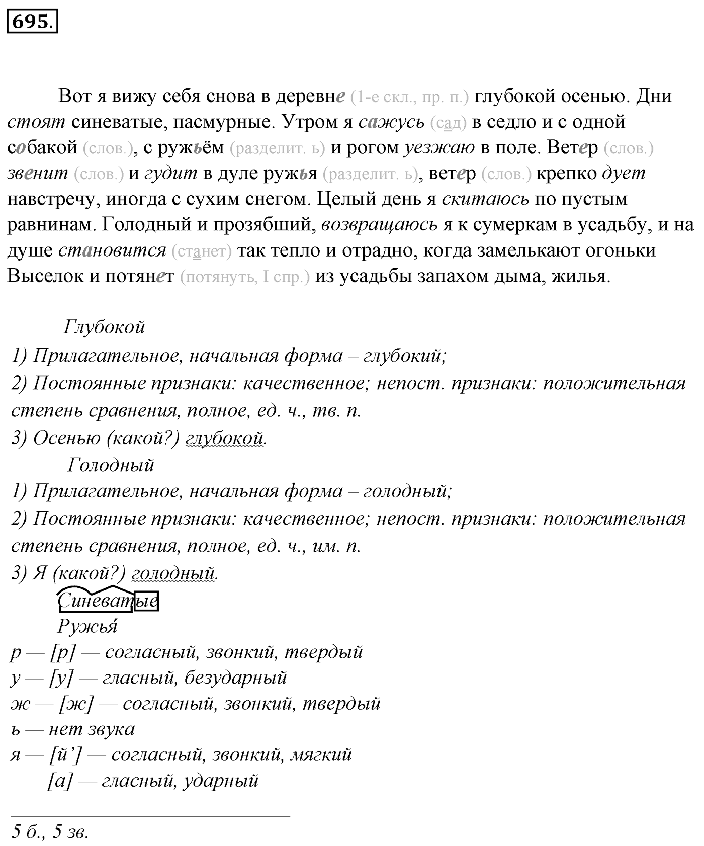 Упражнение 695, ГДЗ по русскому за 5 класс к учебнику Ладыженской, Баранова — решение 2