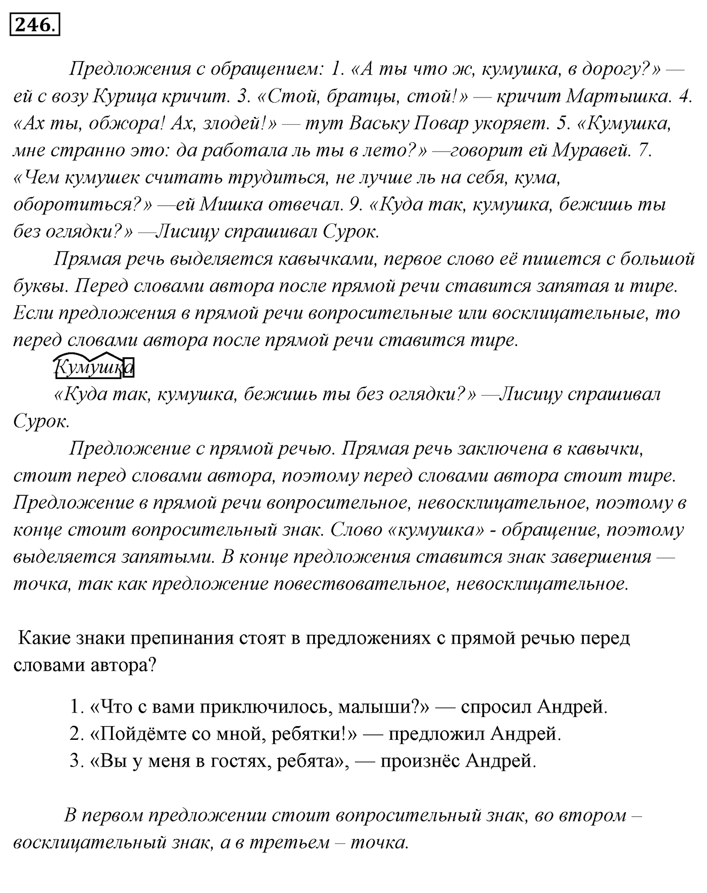 Упражнение 246, ГДЗ по русскому за 5 класс к учебнику Ладыженской, Баранова — решение 2