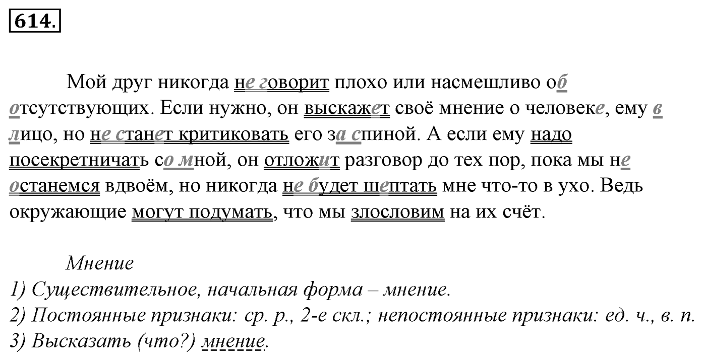 Упражнение 614, ГДЗ по русскому за 5 класс к учебнику Ладыженской, Баранова — решение 2