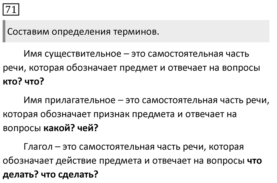 Упражнение 71, ГДЗ по русскому за 5 класс к учебнику Ладыженской, Баранова — решение 1