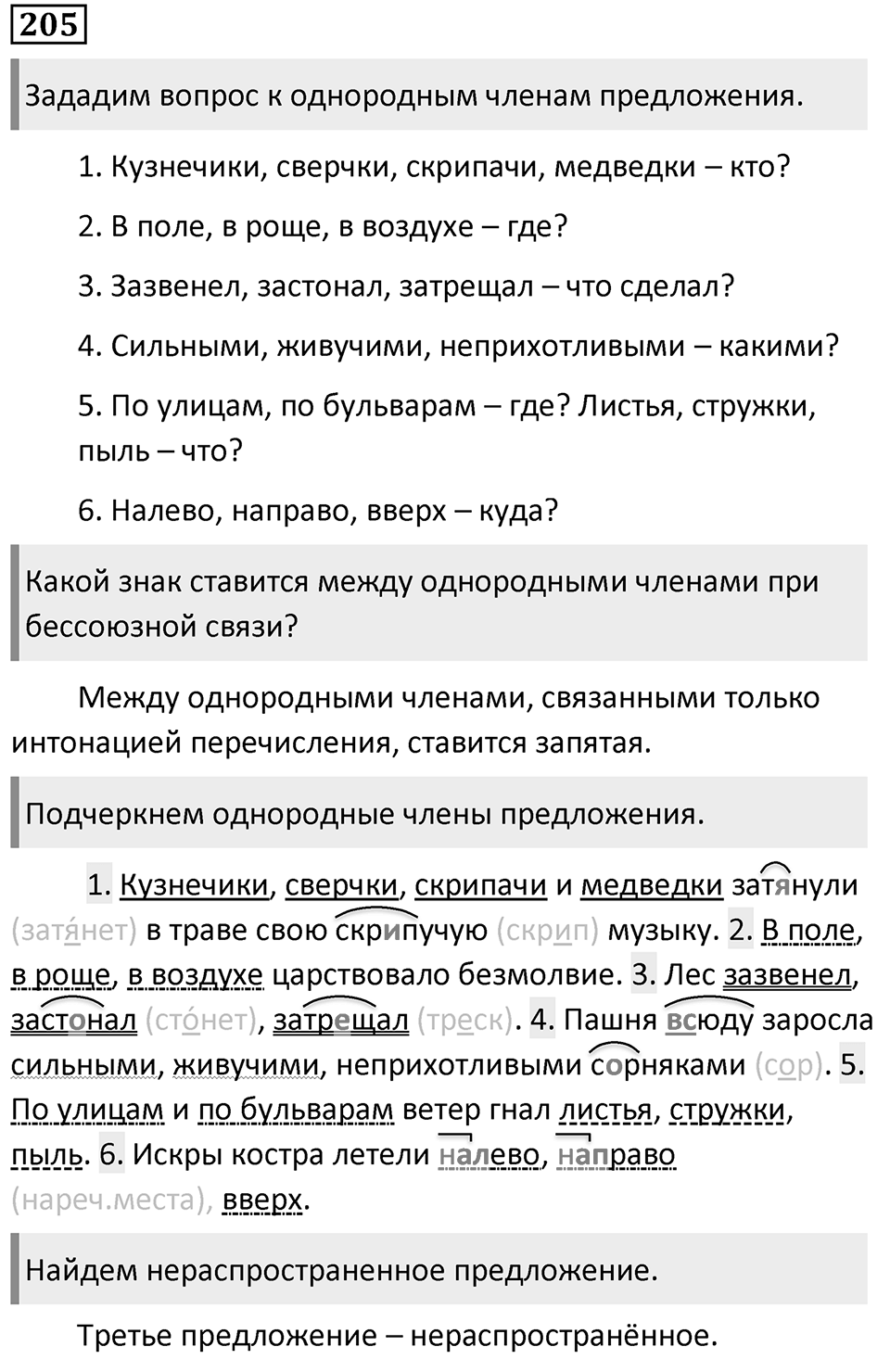 Упражнение 205, ГДЗ по русскому за 5 класс к учебнику Ладыженской, Баранова — решение 1