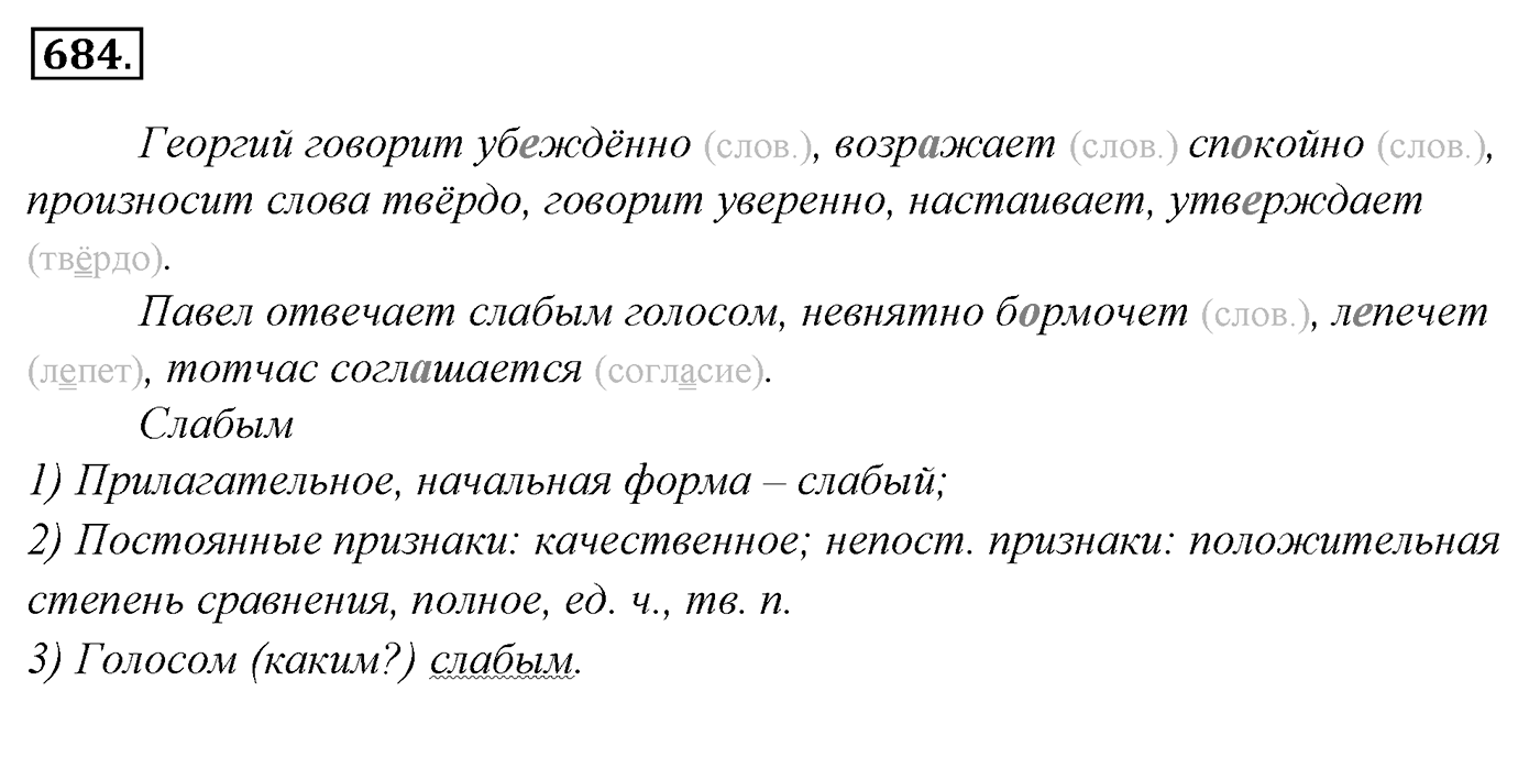 Упражнение 684, ГДЗ по русскому за 5 класс к учебнику Ладыженской, Баранова — решение 2