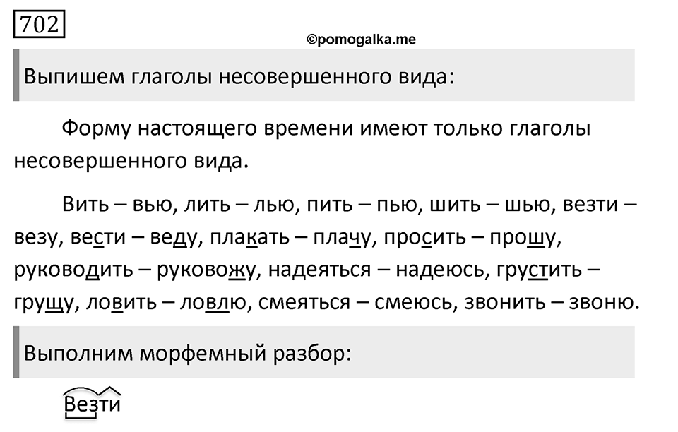 Упражнение 702, ГДЗ по русскому за 5 класс к учебнику Ладыженской, Баранова — решение 1