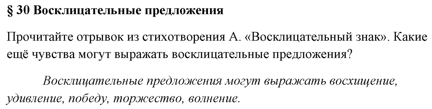 Вопросы к §30 — решение 1