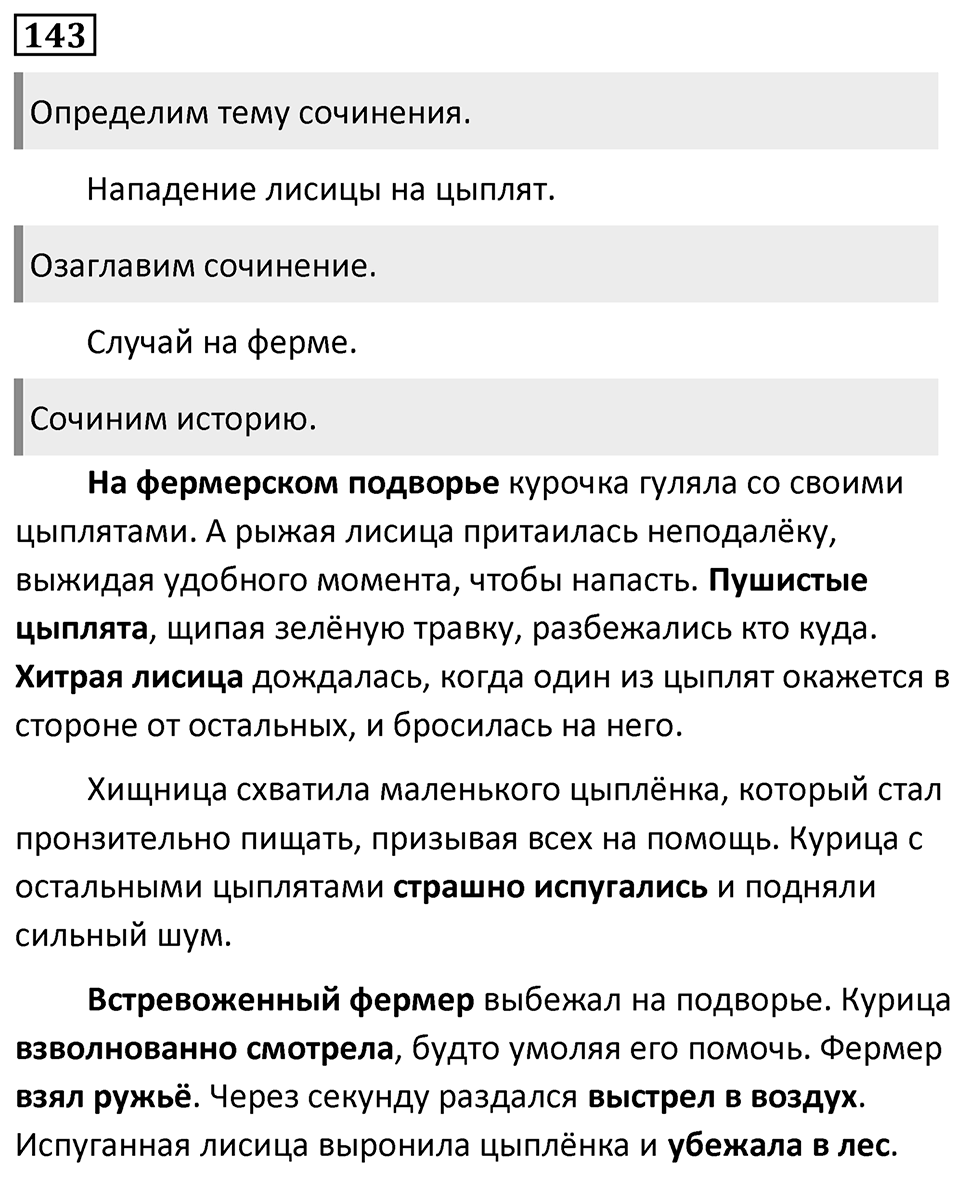 Упражнение 143, ГДЗ по русскому за 5 класс к учебнику Ладыженской, Баранова — решение 1
