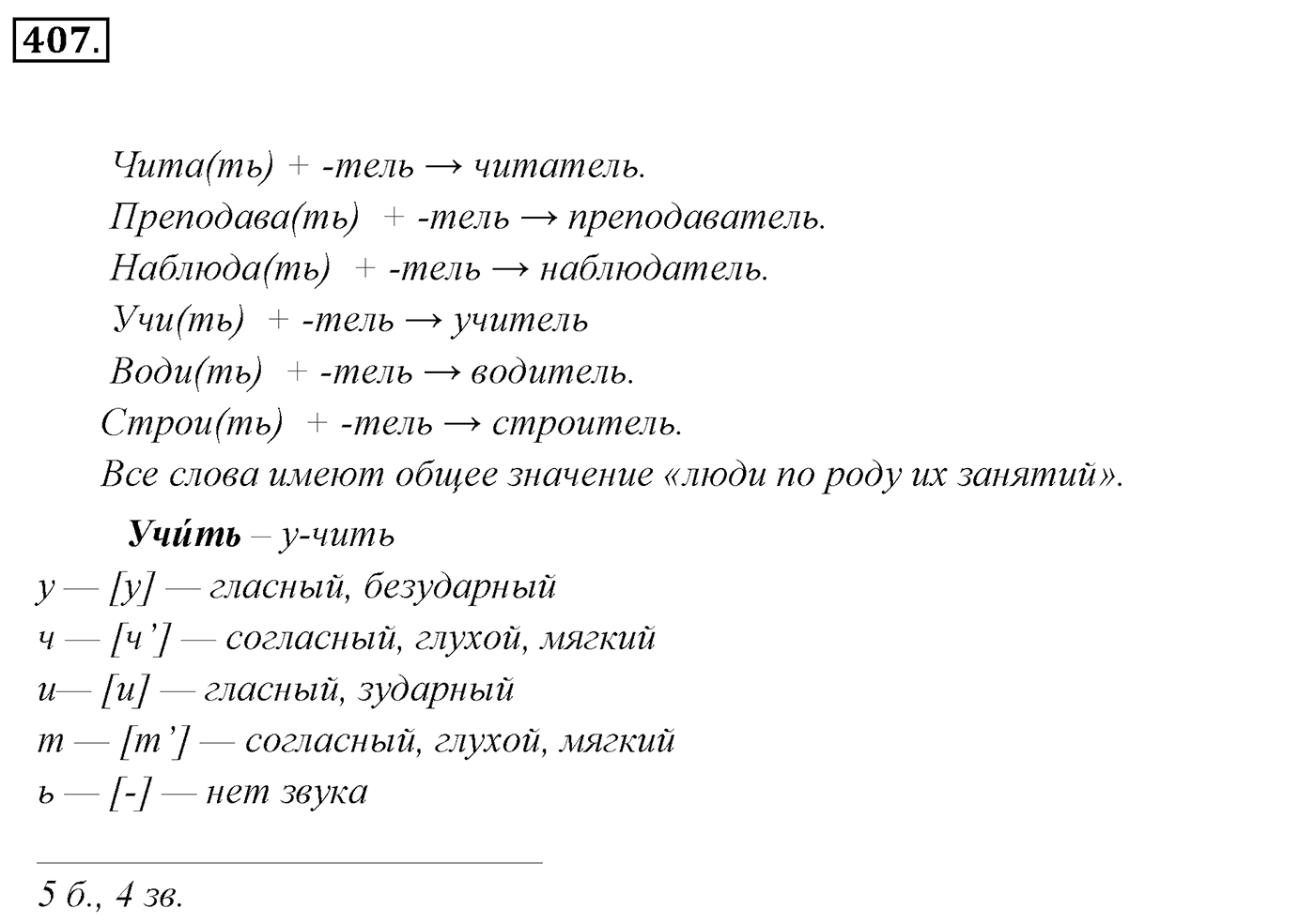 Упражнение 407, ГДЗ по русскому за 5 класс к учебнику Ладыженской, Баранова — решение 2