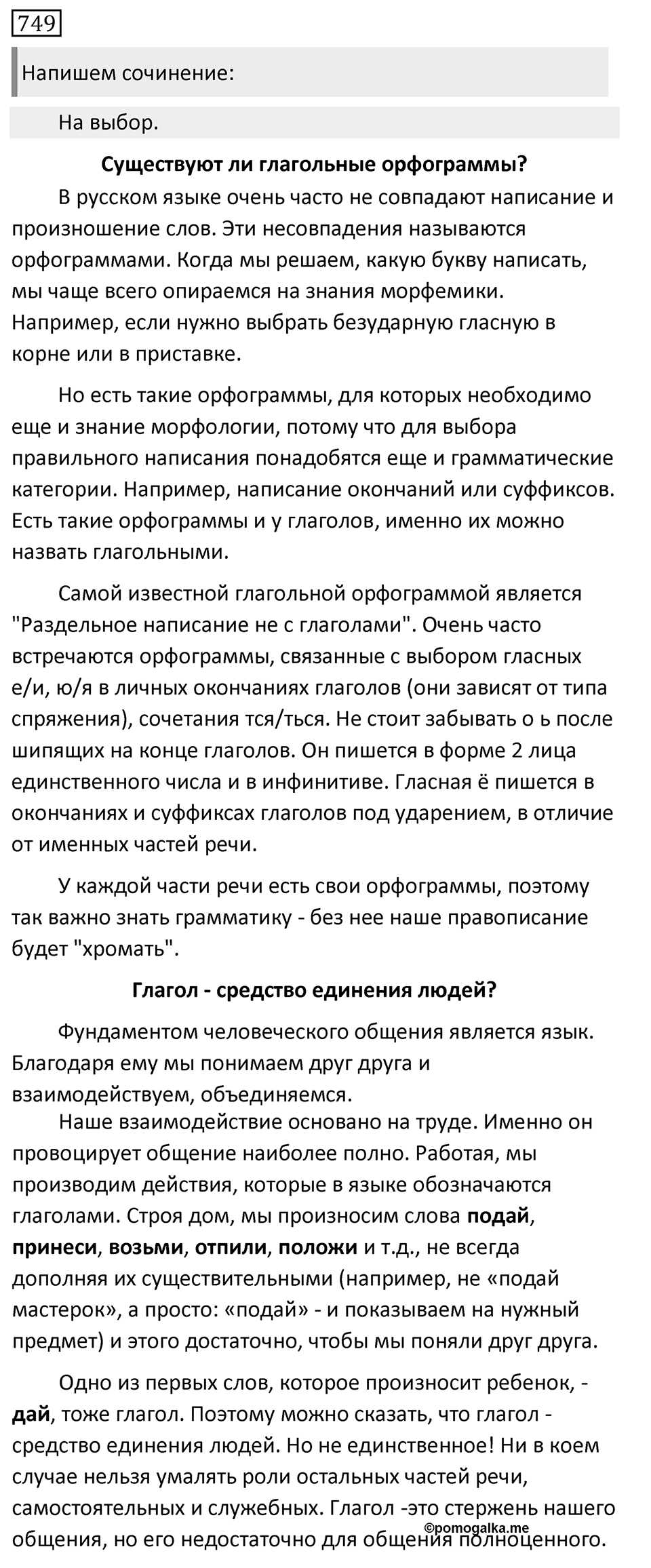 Упражнение 749, ГДЗ по русскому за 5 класс к учебнику Ладыженской, Баранова — решение 1