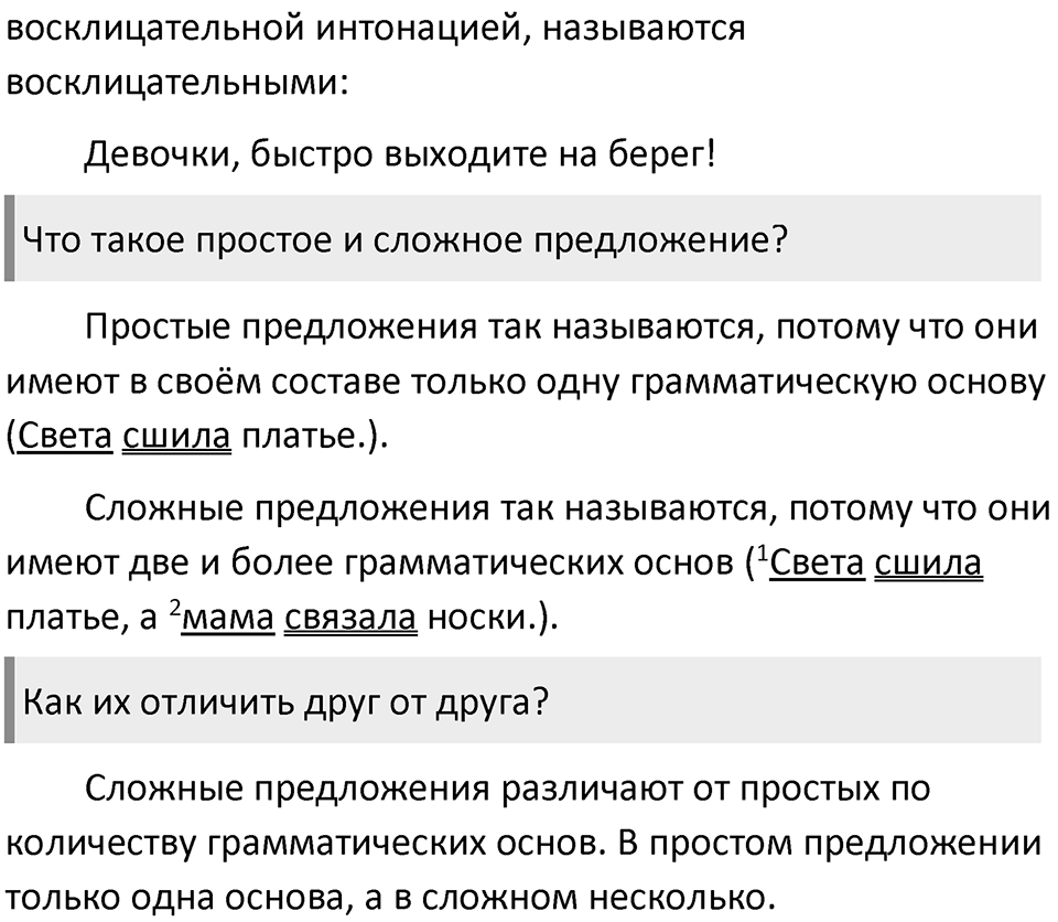 Часть 1 страница 28 Вопросы к §10 — решение 2